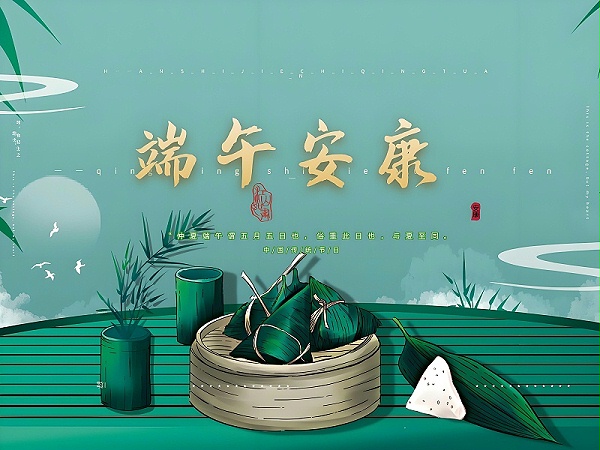 端午图片