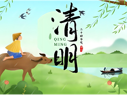 清明至，春雨绵