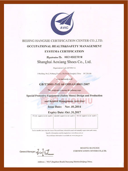 （安全鞋）职业健康安全管理体系认证证书（英文版）